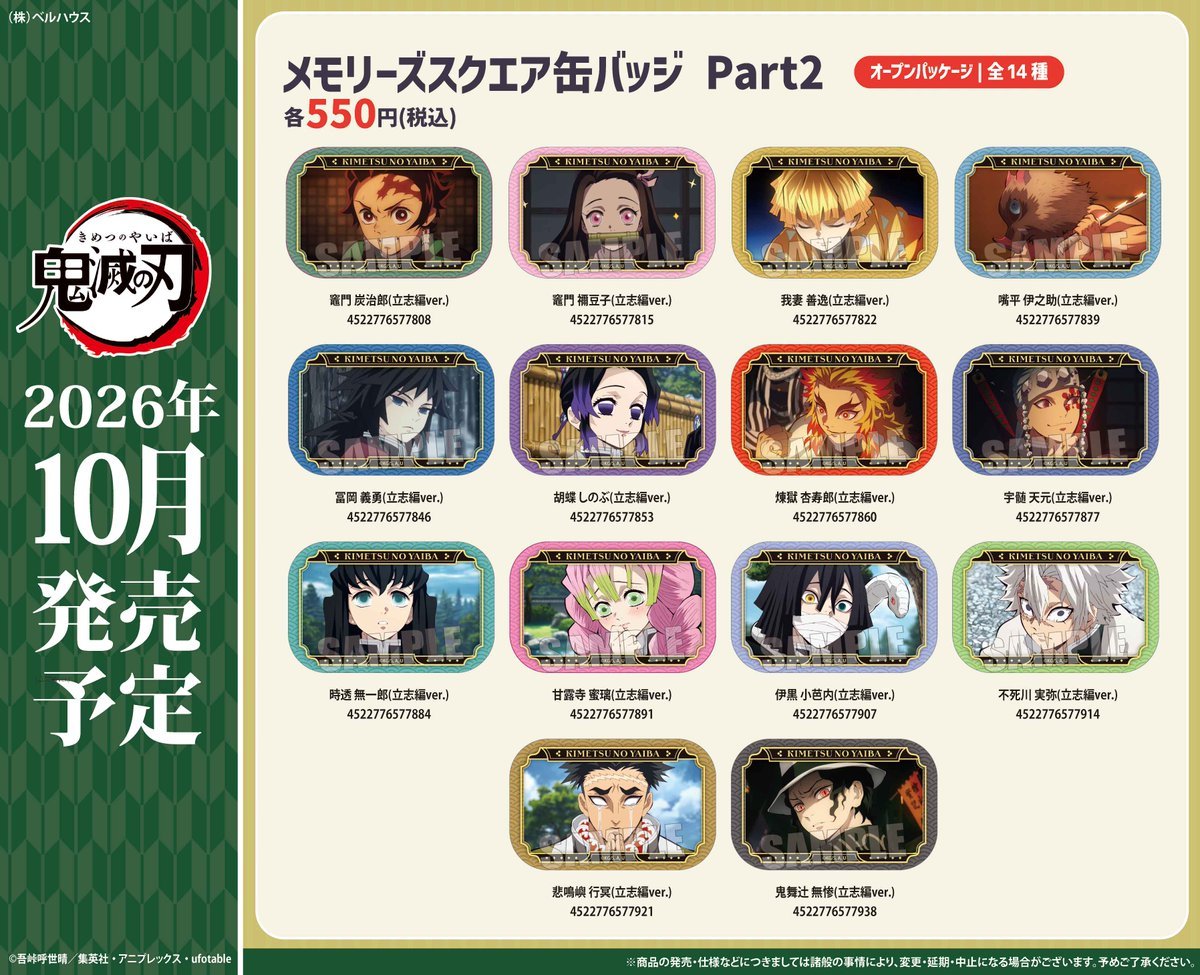鬼滅の刃グッズ情報 (@kimetsugoods) / Posts / X