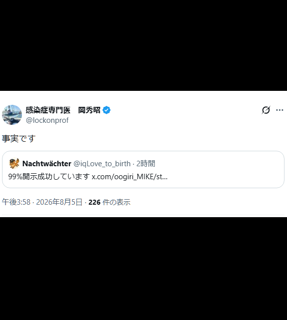 iqLove_to_birth's tweet photo. あれれーおかしいよ？

「99%開示成功しています」は匿名の卑怯な捨て垢の自己紹介だったのに、どうして岡秀昭教授が事実だと断言できちゃうの？
岡先生はサブ垢なんか持ってないって言ったよね？
自分だけは匿名で石を投げる権利を満喫しちゃう感じですか？ https://t.co/tqLzp8WdL5