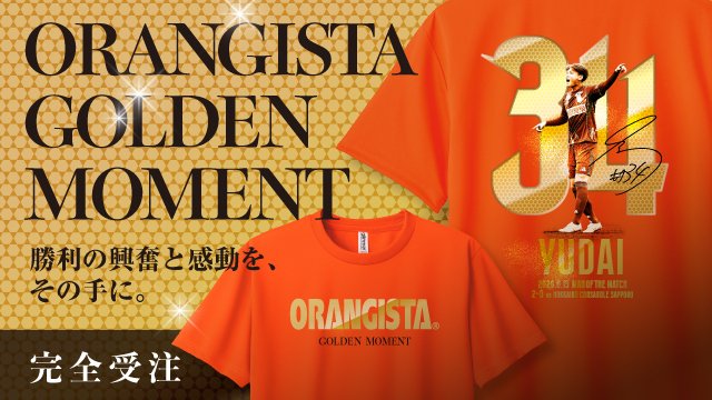 albirex_pr's tweet photo. いよいよ開幕！今季の試合連動企画の展開が決定🔥

勝利試合後は、MOMの「神ユニ」と印象的な活躍を見せた選手の「ORANGISTA GOLDEN MOMENT」を別選手で同時販売します！
勝利の感動と興奮をお手元に🧡

https://t.co/VBtzwknM31

#albirex https://t.co/Akm5xIlQ62