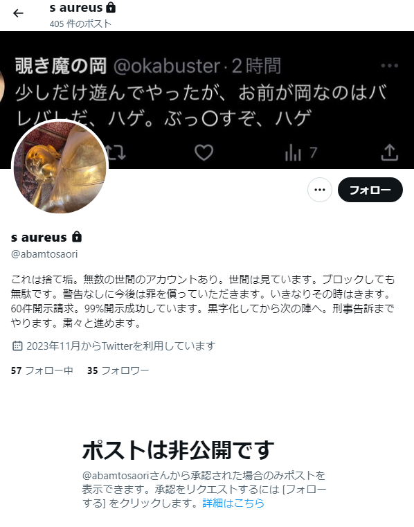 iqLove_to_birth's tweet photo. あれれーおかしいよ？

「99%開示成功しています」は匿名の卑怯な捨て垢の自己紹介だったのに、どうして岡秀昭教授が事実だと断言できちゃうの？
岡先生はサブ垢なんか持ってないって言ったよね？
自分だけは匿名で石を投げる権利を満喫しちゃう感じですか？ https://t.co/tqLzp8WdL5
