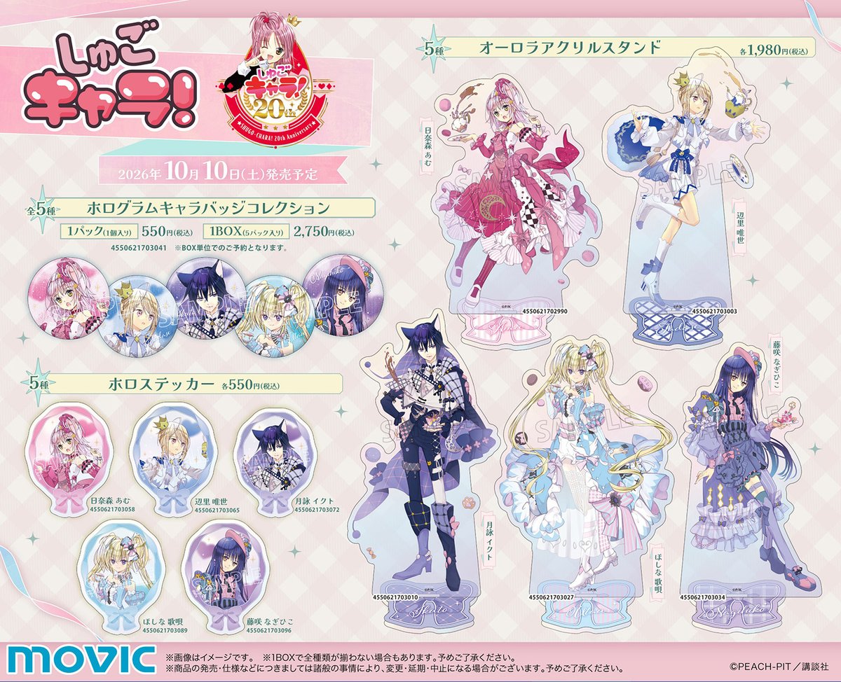 movic_jp's tweet photo. 『 しゅごキャラ！』より、
PEACH-PIT先生描き下ろしイラストや
原作イラストを使用した新商品が登場💕
https://t.co/gHPLxwhEzV
 #しゅごキャラ https://t.co/bcBNUXDjhR