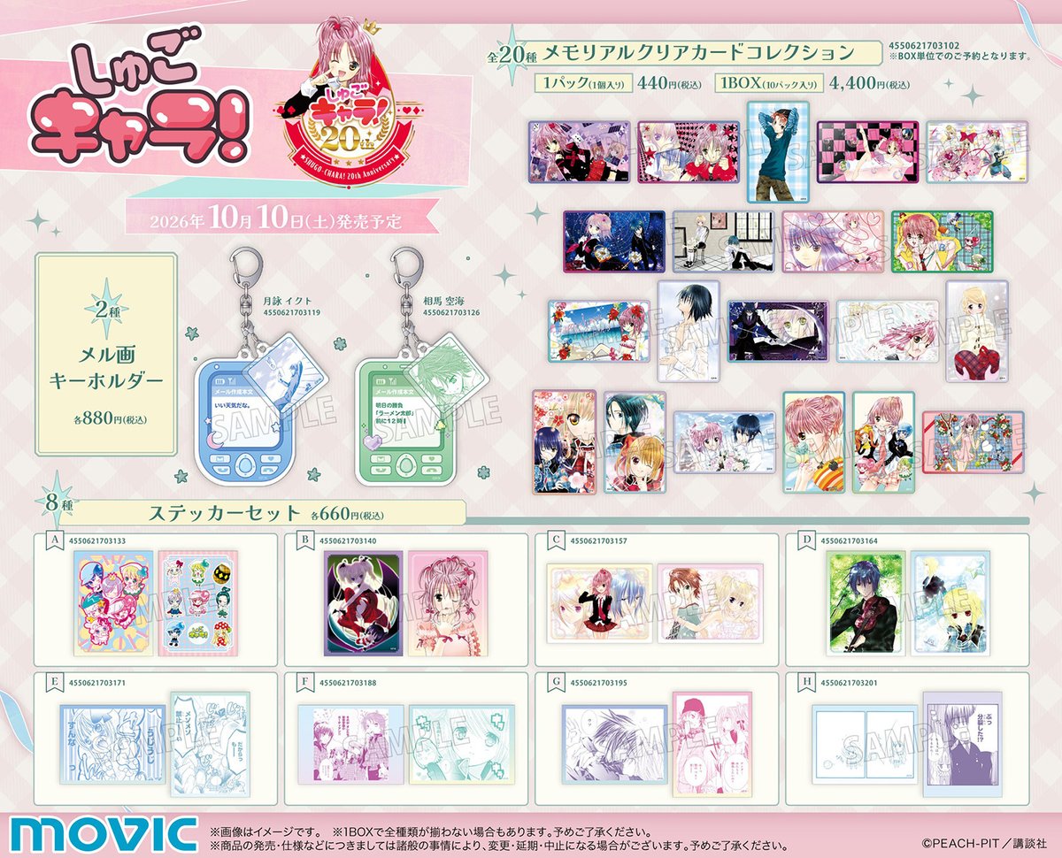 movic_jp's tweet photo. 『 しゅごキャラ！』より、
PEACH-PIT先生描き下ろしイラストや
原作イラストを使用した新商品が登場💕
https://t.co/gHPLxwhEzV
 #しゅごキャラ https://t.co/bcBNUXDjhR