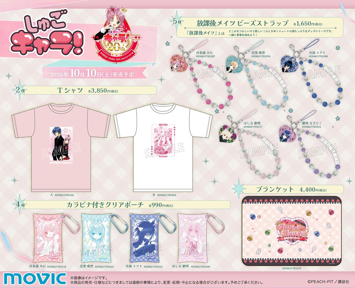 movic_jp's tweet photo. 『 しゅごキャラ！』より、
PEACH-PIT先生描き下ろしイラストや
原作イラストを使用した新商品が登場💕
https://t.co/gHPLxwhEzV
 #しゅごキャラ https://t.co/bcBNUXDjhR