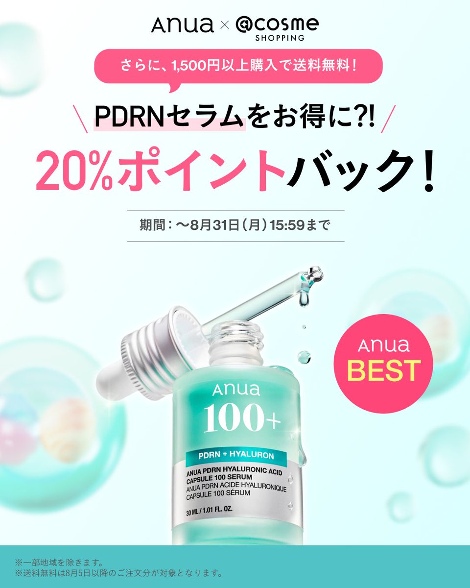 anua.jp (@anua_official) / Posts / X