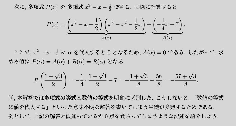 atsuki_ut's tweet photo. こういった表現は高校生の理解を阻害すると考えています。
多項式分野は曖昧な言葉遣いが多く、そこを是正するため参考書を執筆しています。 https://t.co/NSRWBDjBTA