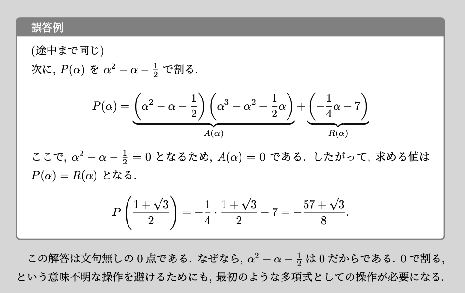atsuki_ut's tweet photo. こういった表現は高校生の理解を阻害すると考えています。
多項式分野は曖昧な言葉遣いが多く、そこを是正するため参考書を執筆しています。 https://t.co/NSRWBDjBTA