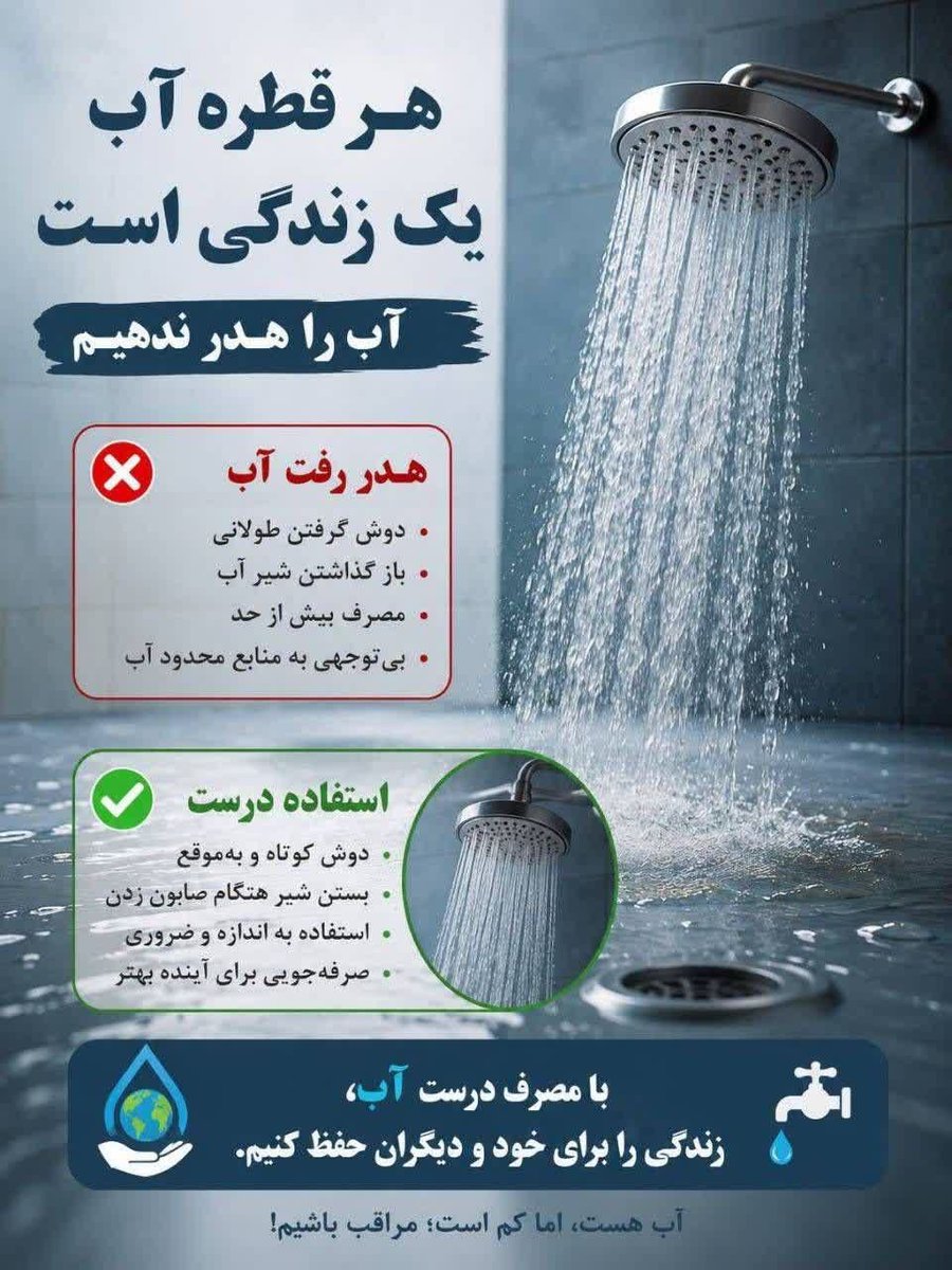 ha_amir34902's tweet photo. 💧هر قطره آب،یک زندگیست🌱

#صرفه_جویی
#همیار_انرژی https://t.co/MoGTxMLdIx
