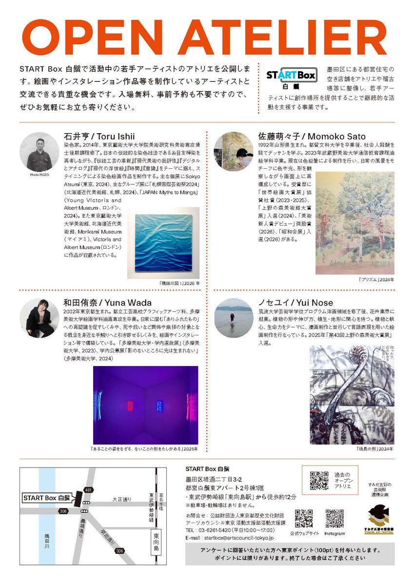 artscouncilTYO's tweet photo. 【イベント情報|#STARTBox】
「START Box 白鬚」にてオープンアトリエを開催します🎨
アーティストの創作スペースをご覧いただけるほか、直接交流もできます。
ぜひ、お気軽にお立ち寄りください。
日時: 2026年9月20日(日)13:00~16:00
※入場無料・予約不要・直接ご来場ください
https://t.co/DpbBw7kZBE