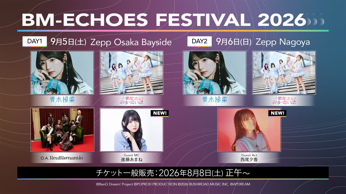 BM_ECHOES's tweet photo. ／
 　BM-ECHOES FESTIVAL 2026
　 追加出演者決定🎉
＼

9/5(土) Zepp Osaka Bayside
青木陽菜・夢限大みゅーたいぷ・RealRomantic(O.A)
📢Guest MC：進藤あまね

9/6(日) Zepp Nagoya
青木陽菜・夢限大みゅーたいぷ
🎤Guest Act：西尾夕香

🎫一般販売は8/8(土) 正午開始‼️
https://t.co/92wnQeSJDz https://t.co/rjXQ7kLM9C