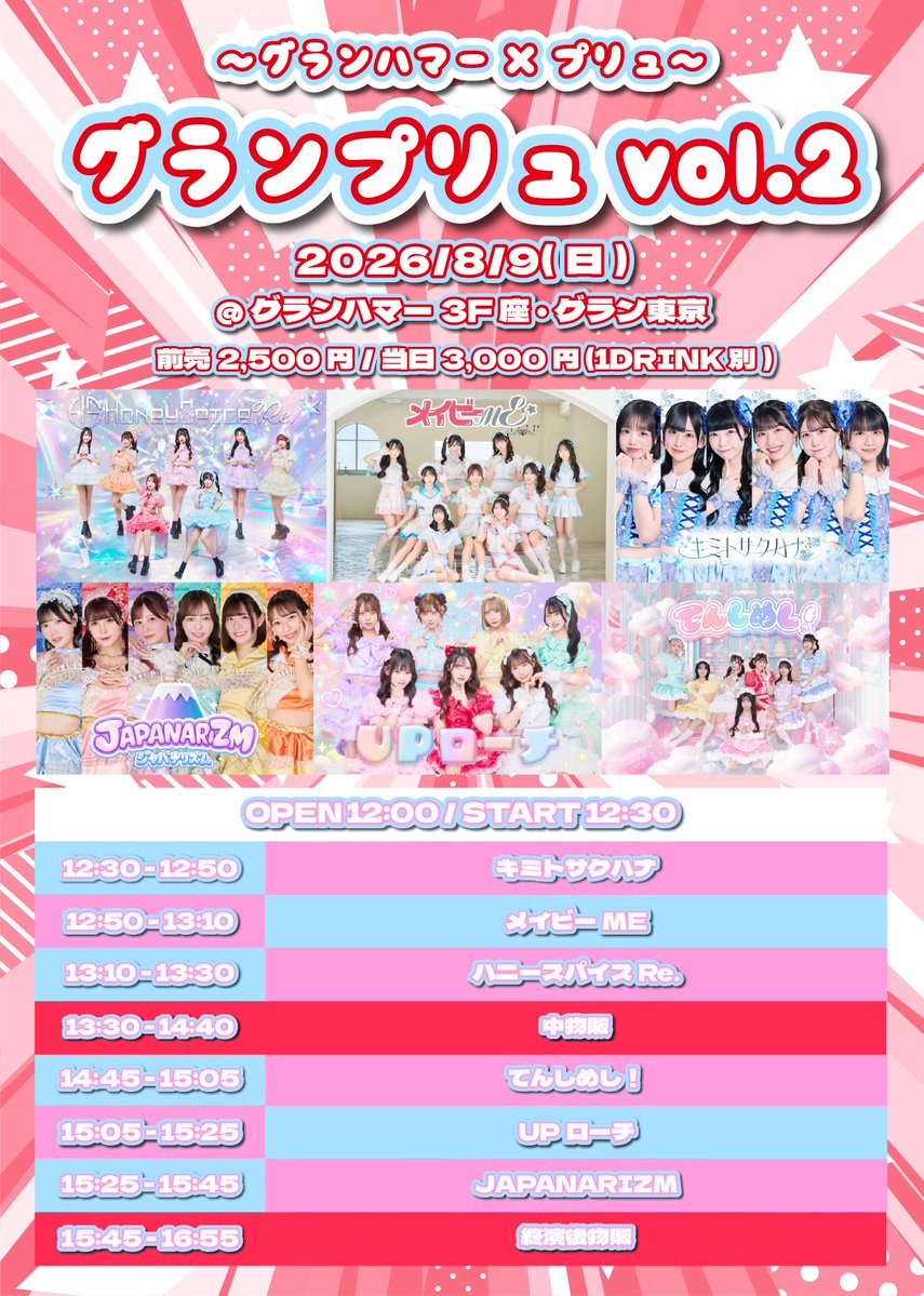 MAYBEME0707's tweet photo. 🆕出演情報🆕
8/9(日) グランプリュvol.2
会場：グランハマー3F 座・グラン東京
時間：開場12:00 開演12:30
料金：前売チケット¥2,500(別途1D)
ライブ🎤12:50-13:10
特典会📸13:30-14:40

明日21:00 チケット販売開始🎟️
https://t.co/BRWTQLUS5f https://t.co/XP7EdvxBl9