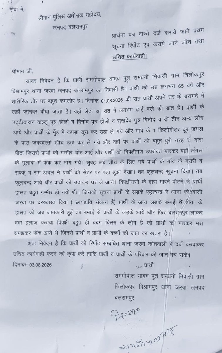 ma412873's tweet photo. पीड़ित परिवार के बुजूर्ग को घर से रात्रि 2 बजे उठा दबंग व्यक्तियो द्वारा उठा ले गए और लगभग 1 किलोमोटर दूर खेत मे अधमरा छोड़ दिया सुबह शौच को गए गांव वालों ने मूर्छित अवस्था मे देखा  जिसकी शिकायत जरवा दी गई प्रकरण पर विधिक कार्यवाही करवाये 
@spbalrampur @balrampurpolice https://t.co/pu64onuzhL
