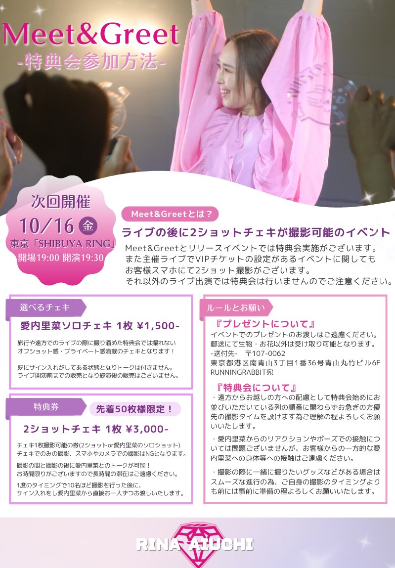 staffaiuchirina's tweet photo. ■━━━━━□
┃ Live情報 ┃
□━━━━━■

ライブと特典会でお送りするMeet&amp;Greetライブ

10/16（金）Vol.40@東京「渋谷Ring」

19:00開場/19:30開演/20:30頃特典会

🎫チケット販売中✨

詳細はこちらから
https://t.co/BzdWyZe1qY https://t.co/hF4RFqVjVe