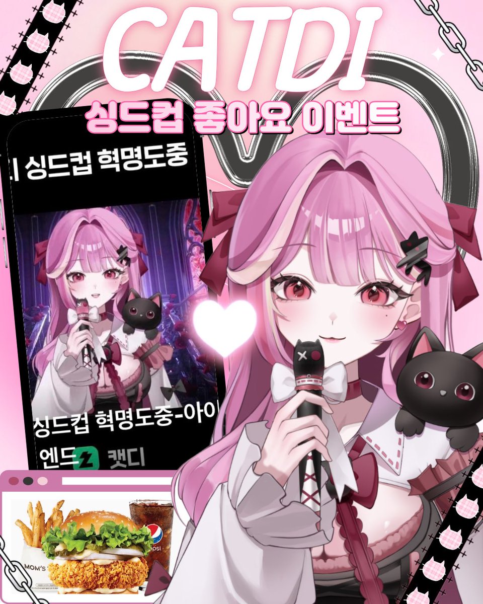 catdicatstle's tweet photo. 💗캣디 싱드컵 좋아요 이벤트💗
https://t.co/jhkSDiDW82

참여방법 : 싱드컵 좋아요가 된 화면 캡쳐 후 
커뮤니티 포스터 찾기비밀 댓글로 사진 
올려주기 = 인증하기

선물 : 예선 올라갈시 세분께 싸이버거 세트
증정 : 방송 추첨 DM, 카페 메세지

#버튜버 #vtuber #싱드컵 #좋아요 #홍보 #이벤트 https://t.co/kd9ZniFFrV