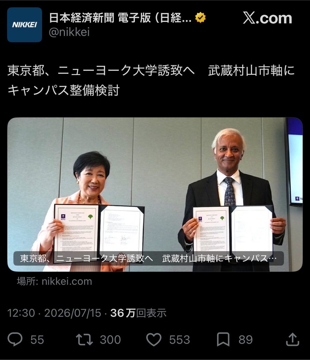 yatowaresabu's tweet photo. これのことか！！
なんだこれ、知らなかった😡
合意書の内容が「完全非公開」
議員にも非公開ってどう言う事だ！！

ニューヨークってムス リムのリベラル市長が政治やっててめちゃくちゃになってるはずだろ💦
そんなとこから大学のキャンパス誘致だと？ふざけるな https://t.co/v7LfR9VX0p