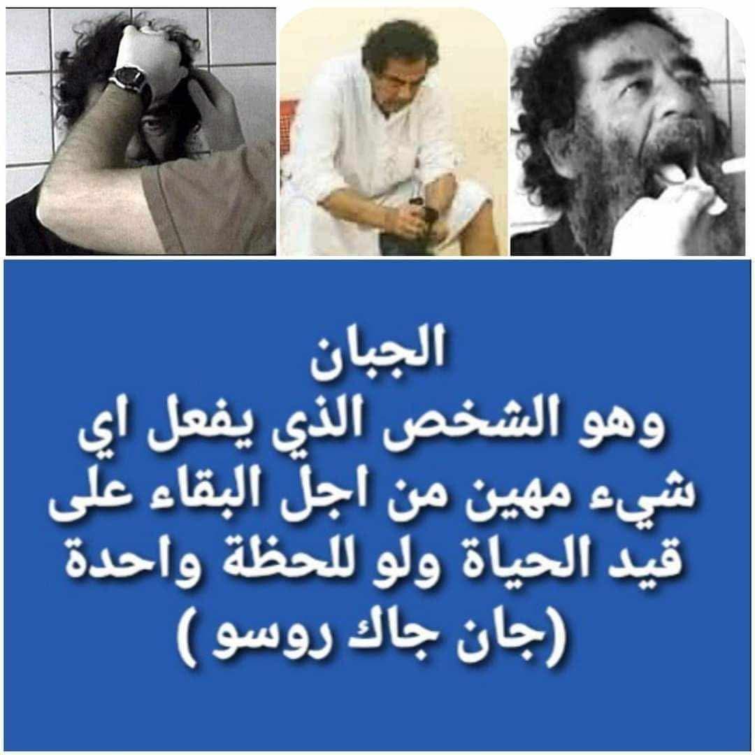 hasan1960m's tweet photo. @majalat_AB والله لو قيل لي من أكثر العرب كذبا ونفاقا لما عدوتكم يا ايتامه وصدامكم الذي صدع رؤوسنا بعنترياته تاليها ختمة بحفره مثل الجريذي 
والله لو ميت بالميدان كما تموت الشجعان فمن الواجب احترامه لكنه جبان وكيف نلمع صورته وهو من كتب على نفسه هذه النهاية المخزية https://t.co/sX9vElLy75