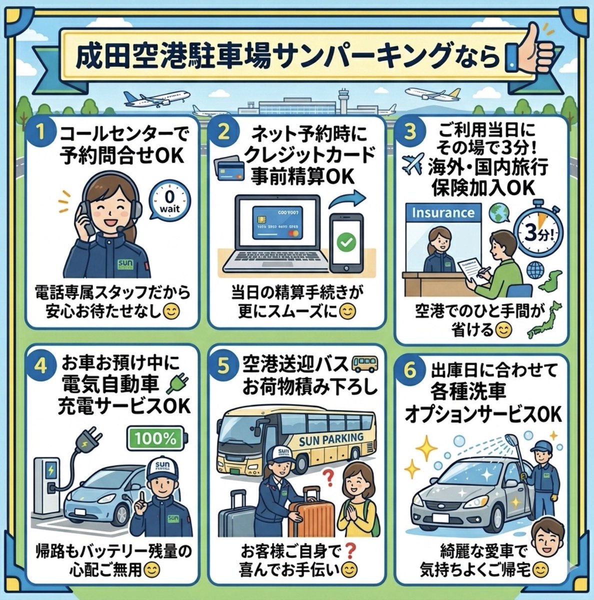 sunparking's tweet photo. 夏休み🏖️もシルバーウィーク🗓️も成田空港駐車場✈️🚗は「やっぱりサンパーキング🅿️」なワケ👍 https://t.co/y0WL63vnbF https://t.co/z3gVOSUNld