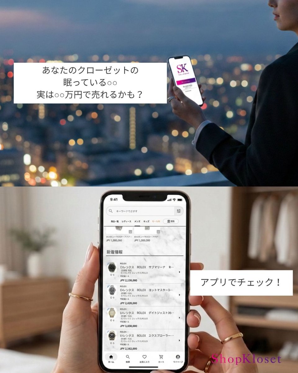 ShopKloset's tweet photo. クローゼットに眠っている「昔買ったあのブランド」、実は今アツい買取相場になっているかも価格高騰中のロレックスやシャネル、ヴィンテージ品も多数掲載中✨

あなたのクローゼットのお宝の“今の価値”をチェック！

プロフィールのリンク（https://t.co/ctIDm9tebO）からアプリを無料DL📱👇

#ShopKloset #ブランド買取 #ハイブランド #ロレックス #ヴィンテージシャネル
