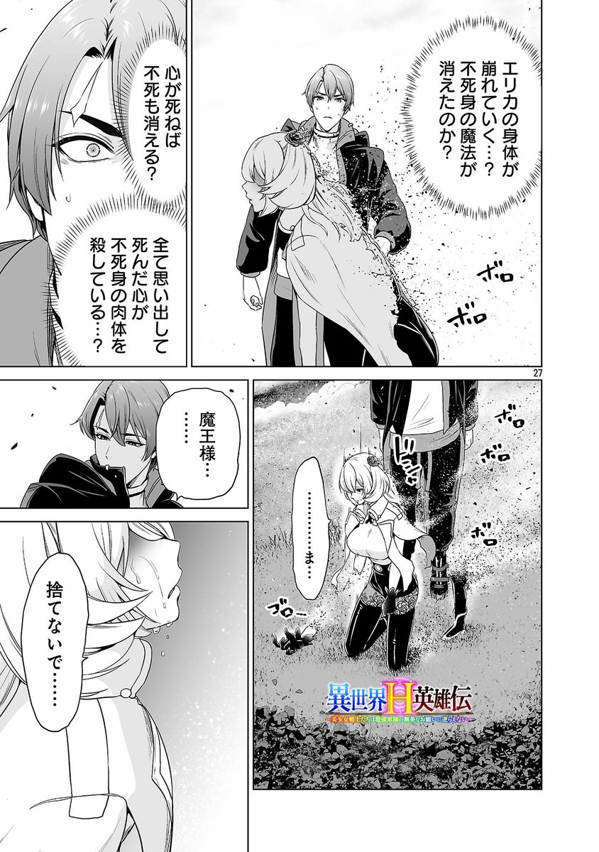 h_de_eichi's tweet photo. 新話配信中！
最新刊はこちら！ https://t.co/dbyGVtAFTZ
ヤンチャンweb(https://t.co/M5lTs56M6o)で毎週水曜日更新
無料公開中!!
https://t.co/5rKH28YqiU
#異世界H #ヤンチャンweb #異世界H英雄伝〜美少女戦士たちは最強軍師の無茶なお願いに逆らえない〜 #及川徹 https://t.co/zBMPDW46io