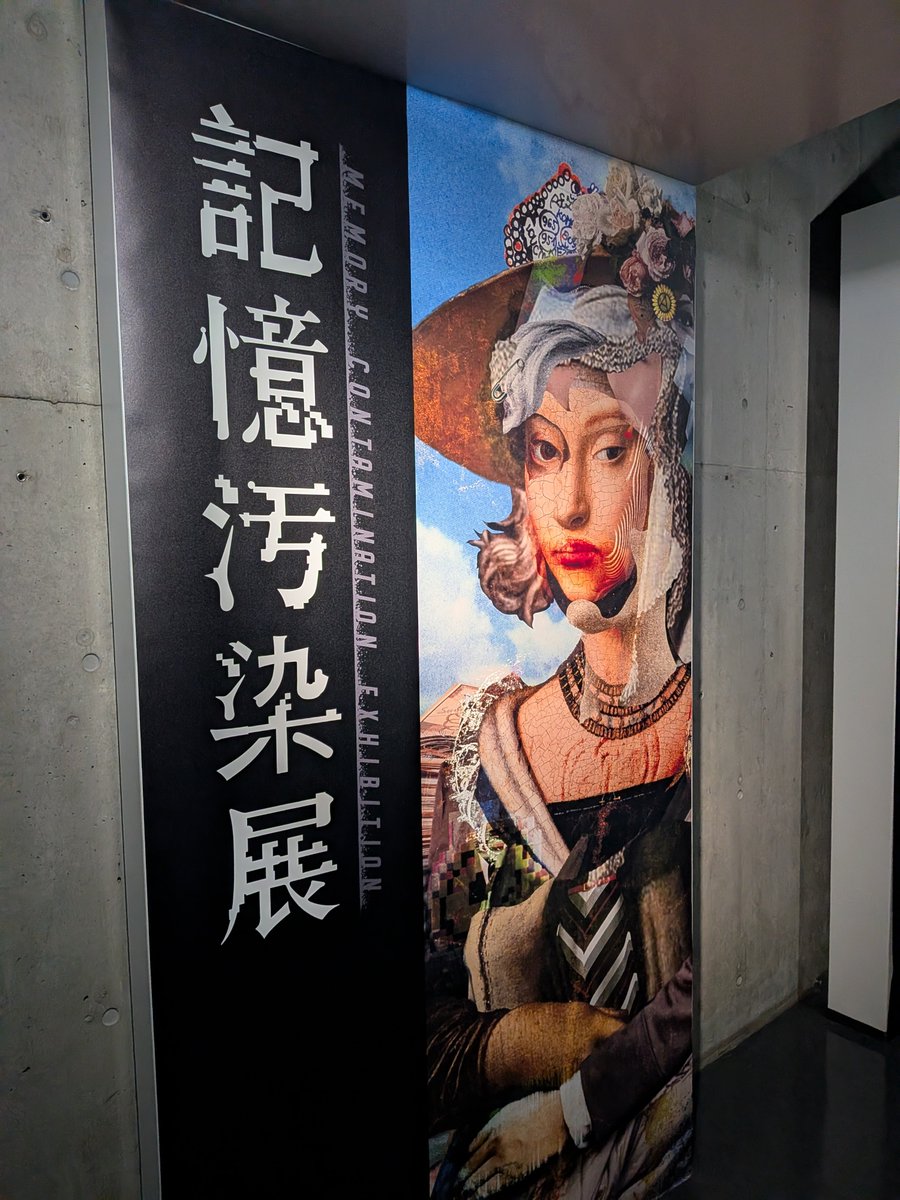 tea_ramukun's tweet photo. 記憶汚染展！！展示のストーリーも展示方法も全部おもしろい…最高でした✨
 #記憶汚染展 https://t.co/CyVT2E4BBt