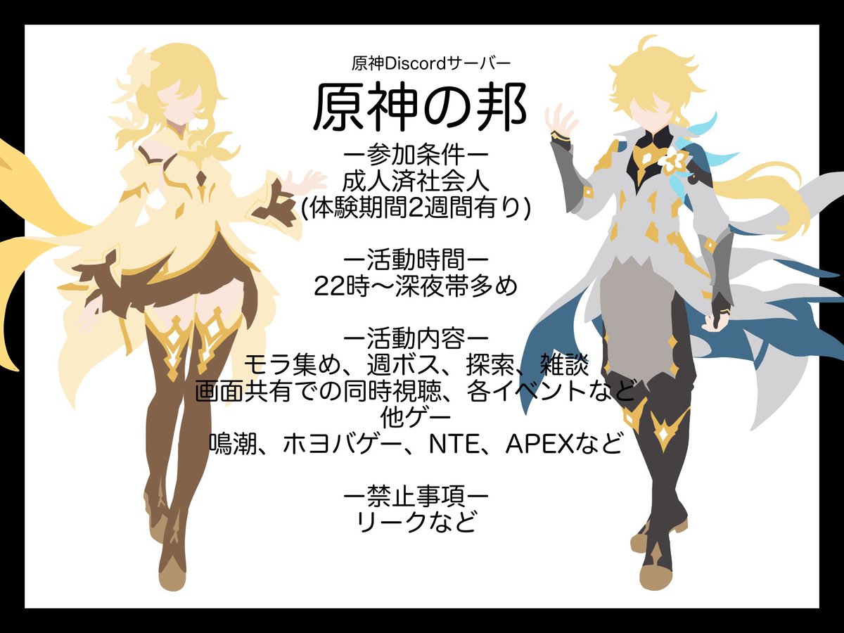 game__discord's tweet photo. 🍀︎原神Discordメンバー募集🍀︎

・今回参加条件
 ◎成人済社会人25↑の方
(アラサーアラフォーの方大歓迎)
 ◎週1マルチやボイチャ参加できる方
(お試し体験後、本加入or脱退になります）
参加希望の方は、お気軽にご連絡ください✨🤗
#原神   #原神マルチ募集 #原神Discordサーバー https://t.co/eG0vEGciOl