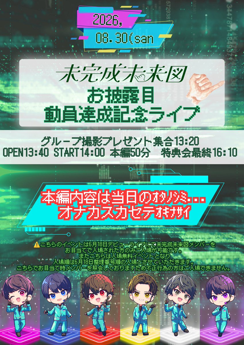 mirai__info's tweet photo. 🗓️8月30日

🌈未完成未来図お披露目動員達成記念ライブ　　

＊こちらのイベントは6月18日デビューライブにて未完成未来図をお目当てで入場された方のみ入場可能です。 https://t.co/YgaEO912Ll