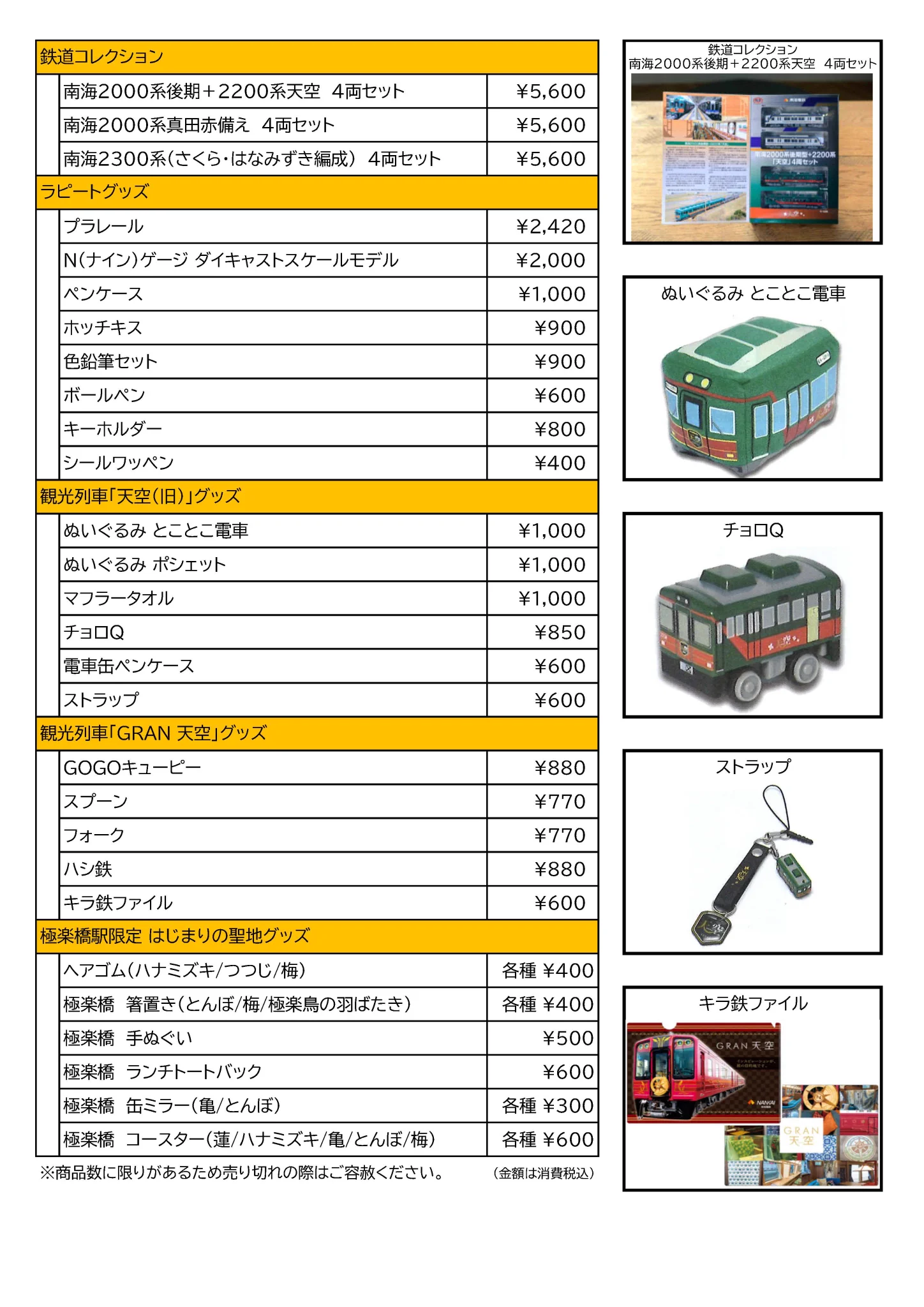 南海電鉄【公式】Nankai Electric Railway on X: 