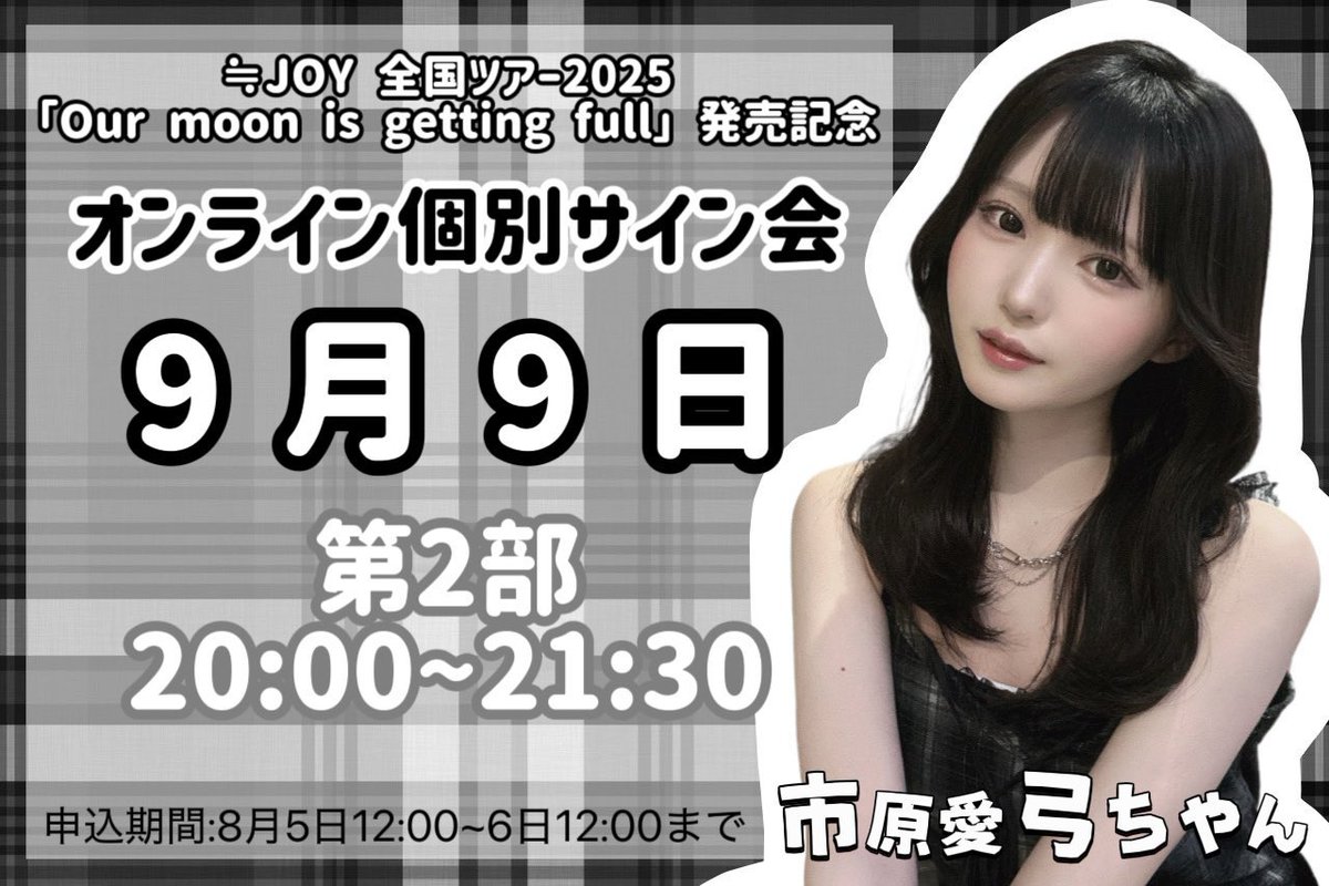 り*う様 ≒JOY 市原愛弓 ヨリ 直筆生写真 2025 March り*う様 ≒JOY