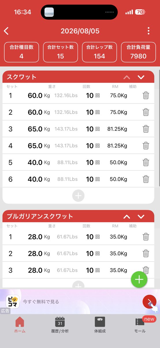 Metalking59's tweet photo. 膝壊してから重量めっちゃ落としたけど最近回復しつつある https://t.co/9oDksdu1XI