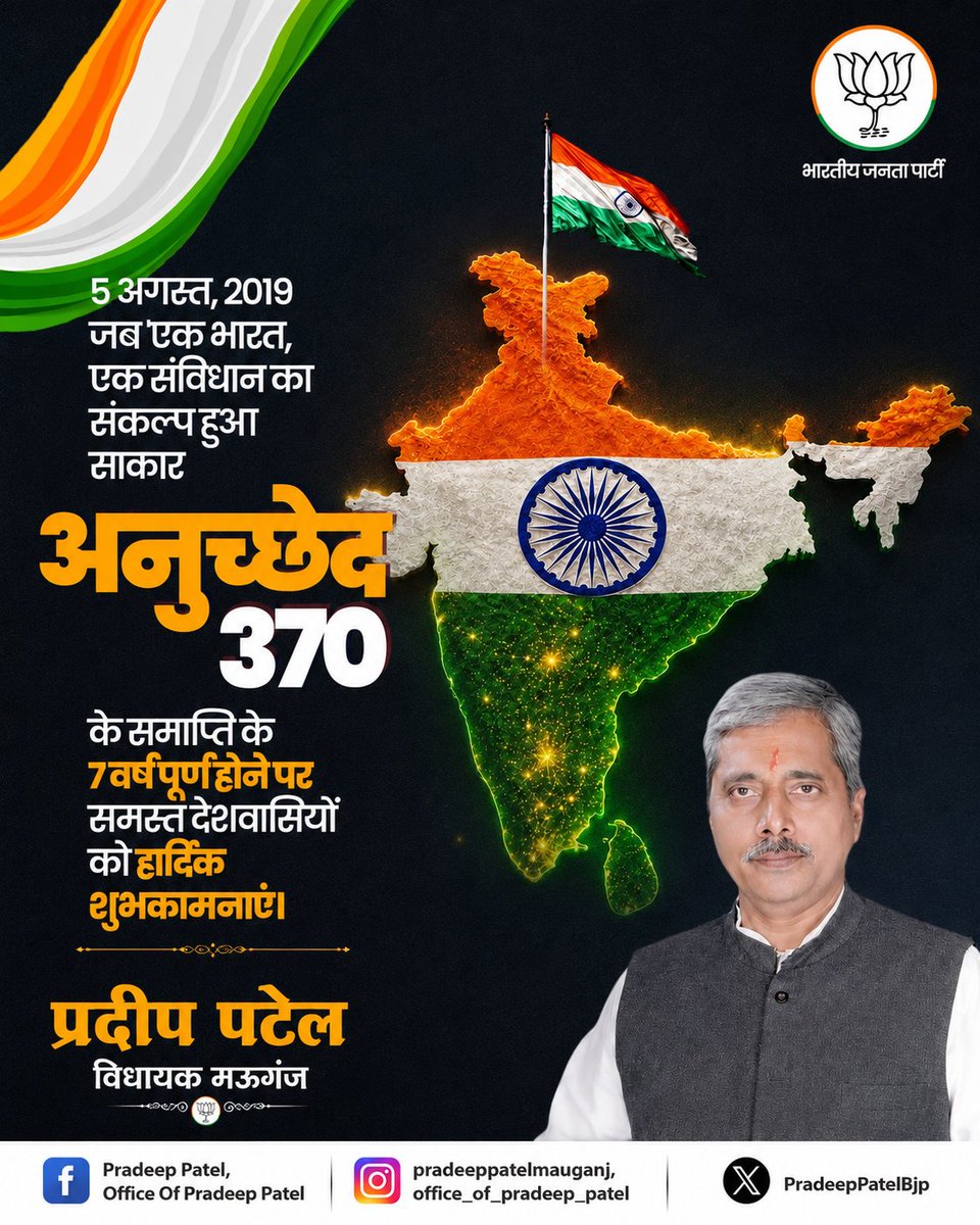 officeofpradee's tweet photo. 5 अगस्त 2019 जब एक भारत, एक  संविधान का संकल्प हुआ साकार अनुच्छेद 370 के समाप्ति के 7 वर्ष पूर्ण होने पर हार्दिक शुभकामनाएं। https://t.co/irXmsLodGO