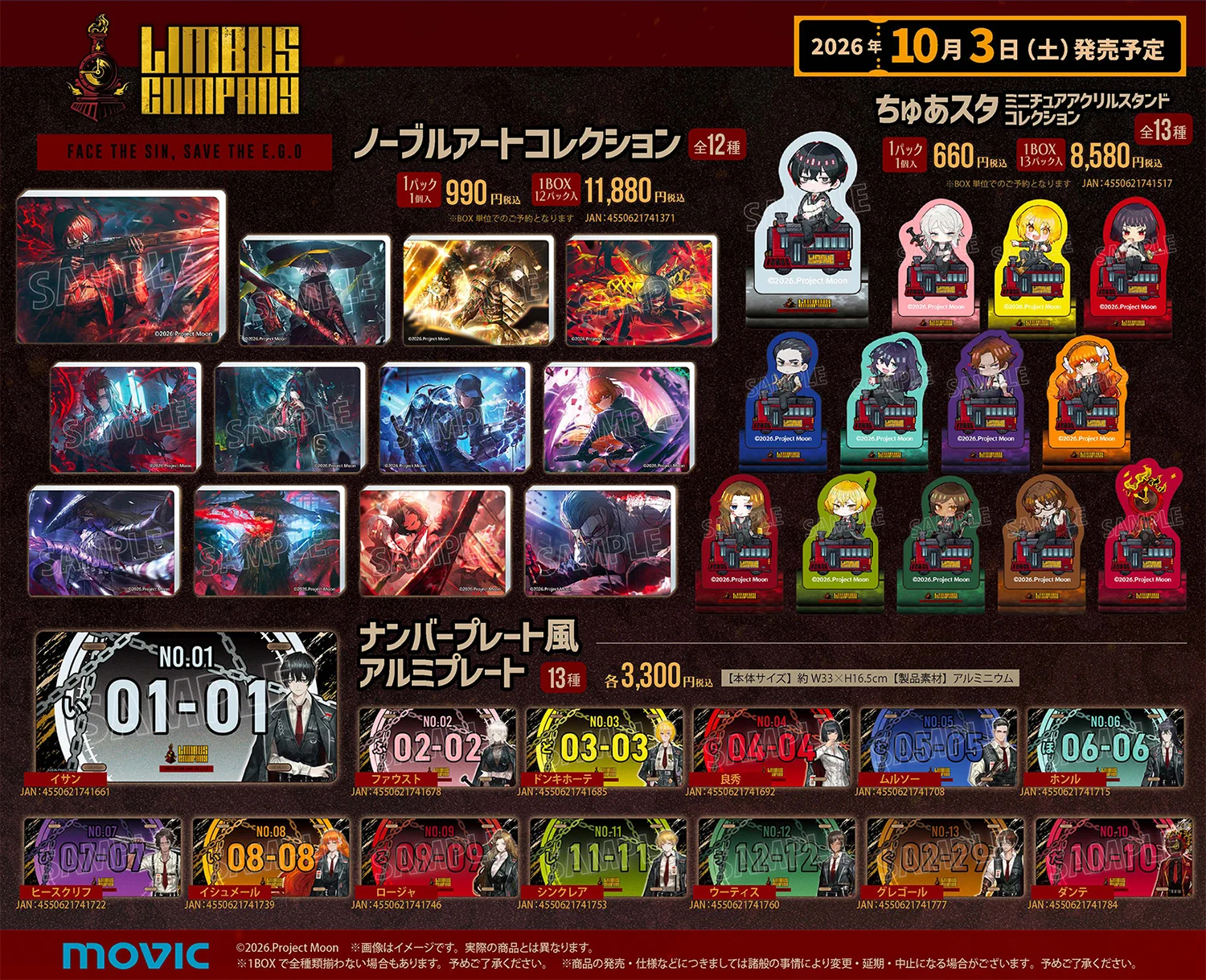 Limbus Company リンバスカンパニー ましコレ 29種セット ムービックの中の人 on X: 