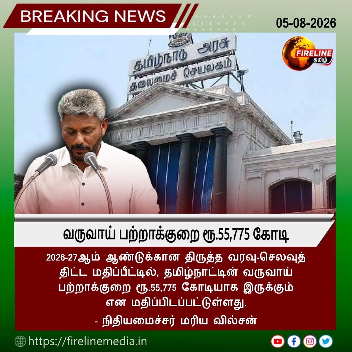 FIRELINETAMIL's tweet photo. #தமிழக வருவாய் பற்றாக்குறை ரூ.55,775 கோடி: 2026-27 திருத்த பட்ஜெட் மதிப்பீடு வெளியீடு
#TamilNaduBudget #Budget2026 #RevenueDeficit #TamilNadu #StateBudget #FiscalDeficit #PublicFinance #Economy #Finance #BudgetAnnouncement #MariyaWilson #FinanceMinister #EconomicPolicy https://t.co/nKkTBkiOoe