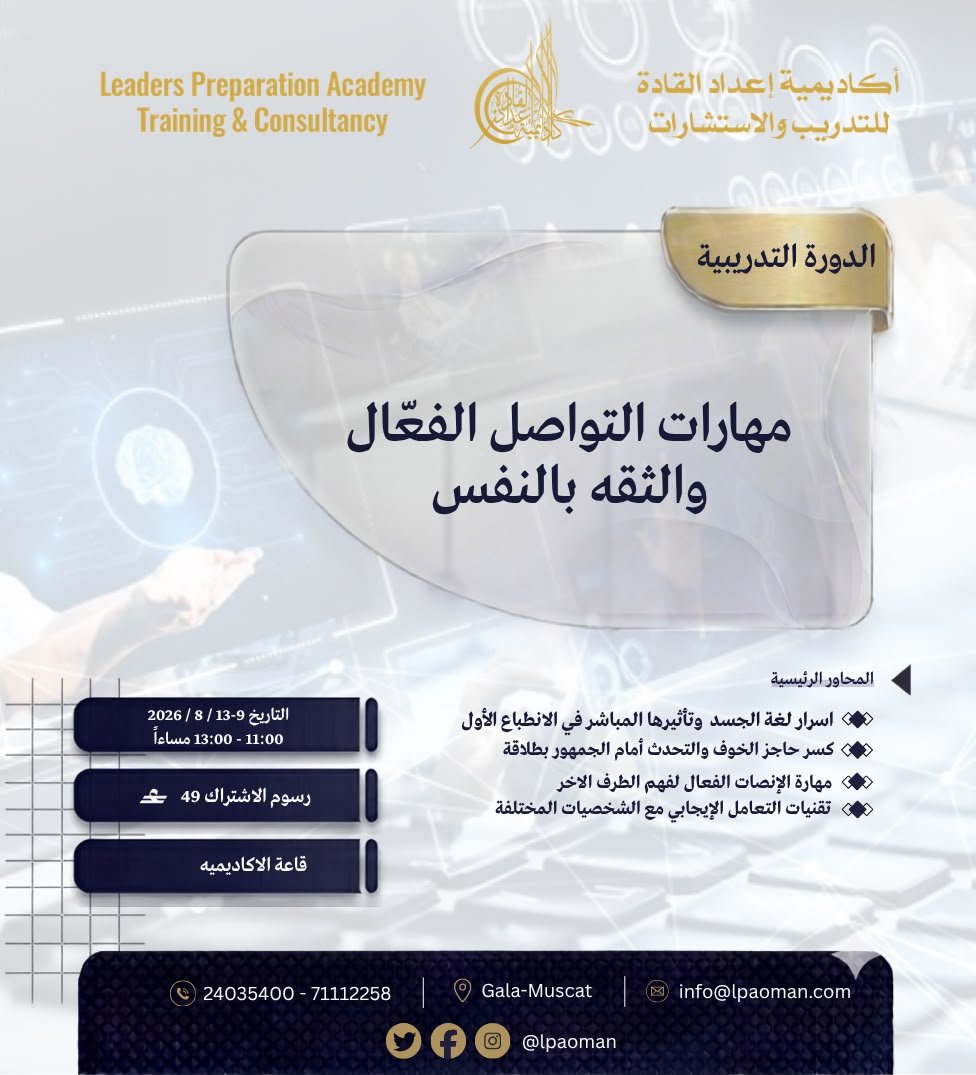 lpaoman's tweet photo. التواصل الفعال والثقة بالنفس مهارتان تصنعان الفرق في الحياة الشخصية والمهنية. عندما تعبر عن أفكارك بوضوح، وتنصت باهتمام، وتتحدث بثقة واحترام، تصبح أكثر قدرة على بناء العلاقات. ✨
#التواصل_الفعال #الثقة_بالنفس #تطوير_الذات #المهارات_الشخصية #النجاح https://t.co/WYWVAO03I1
