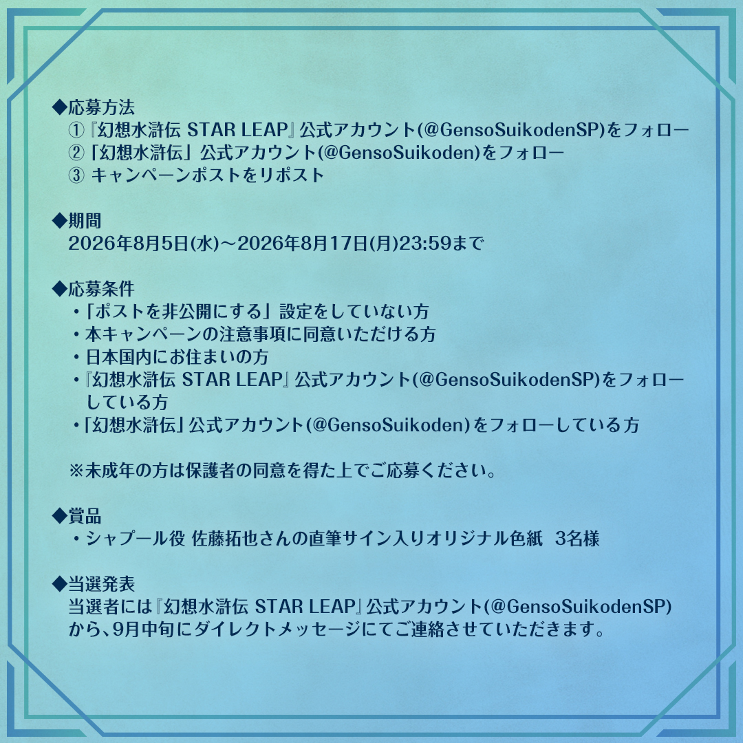 幻想水滸伝 STAR LEAP【公式】 on X / X