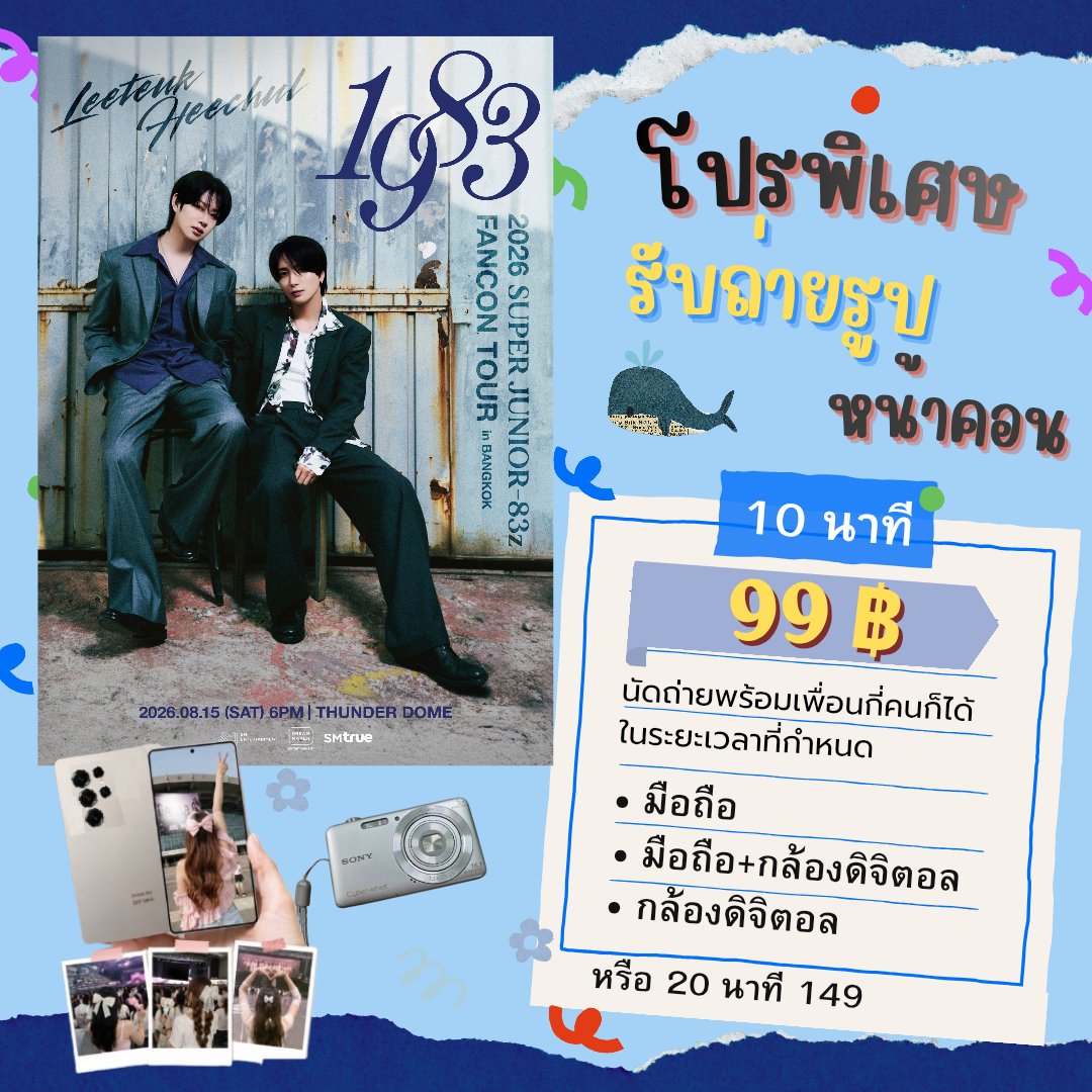 HHORANG_i's tweet photo. 💙 รับถ่ายรูปหน้าคอน ✨️ 99 ฿

 #SUPERJUNIOR_83z_1983_BKK

กล้องดิจตอล 📸

กล้องมือถือ S25U 📱

📟 DM / ใน Bio

#SUPERJUNIOR_83z
#SUPERJUNIOR_83z_1983 https://t.co/bAC09lKSBd