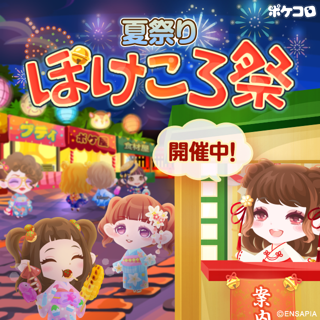 pokecolo_jp's tweet photo. ▶︎▶︎START！
ぽけころ祭がはじまったよ⛩

ミコの鈴を手に入れたら
屋台へ行ったり
ポケみくじを引いたりしてみよう♪
ドナで引ける特別なおみくじが…！？

遊びに来ているコロニアンから
情報が聞けるかも！

【8/14(金) 23:59】まで

#ポケコロ https://t.co/r452Ln4Qfx