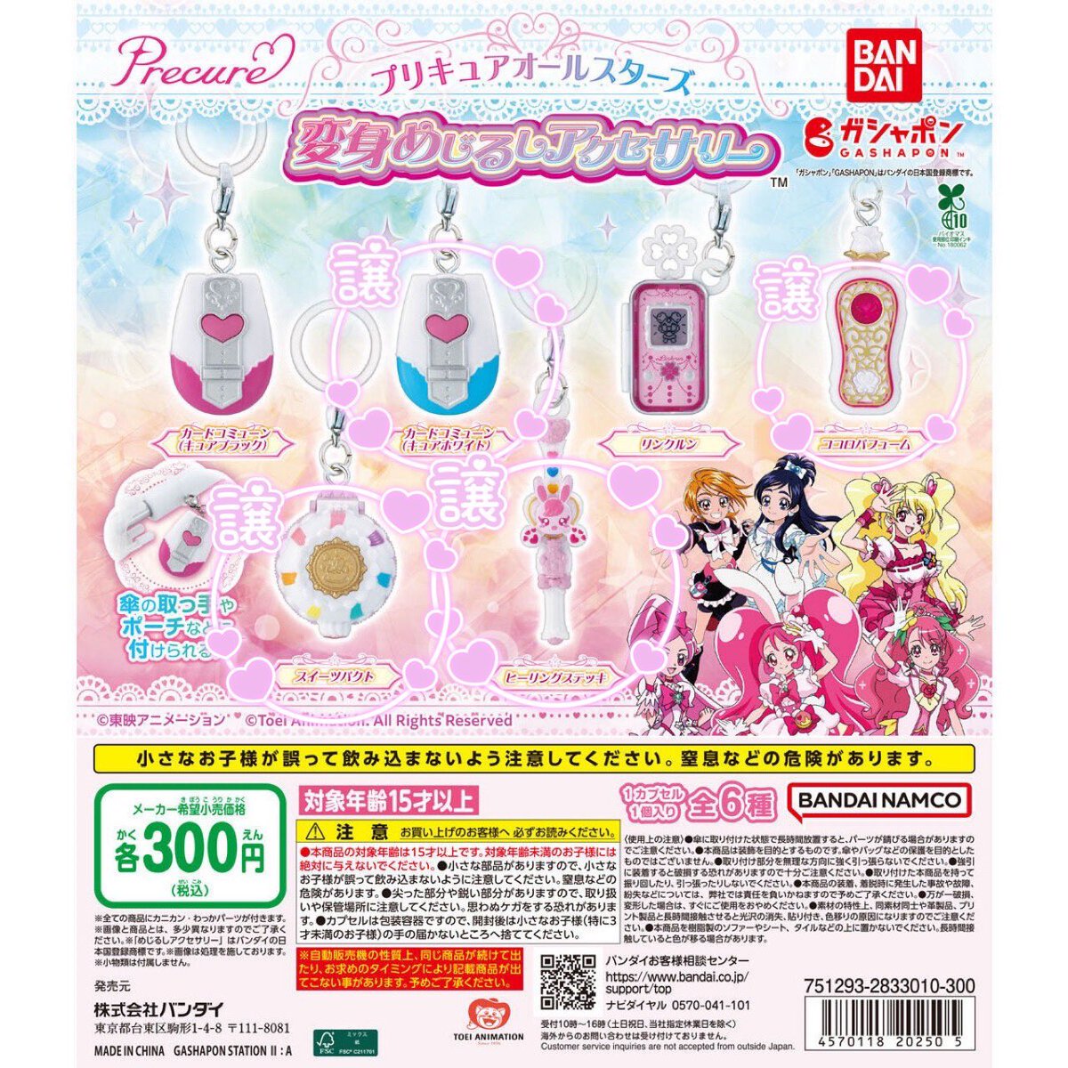wh6cjf's tweet photo. 【異種交換】
プリキュア ぷちきゅあ
変身めじるしアクセサリー

【譲】カードコミューン（キュアホワイト）、ココロパフューム、スイーツパクト、ヒーリングステッキ
【求】ぷちきゅあめっぷる

新宿手渡し or 郵送希望
お気軽にお声掛けください😌 https://t.co/CGj6gbvqOh