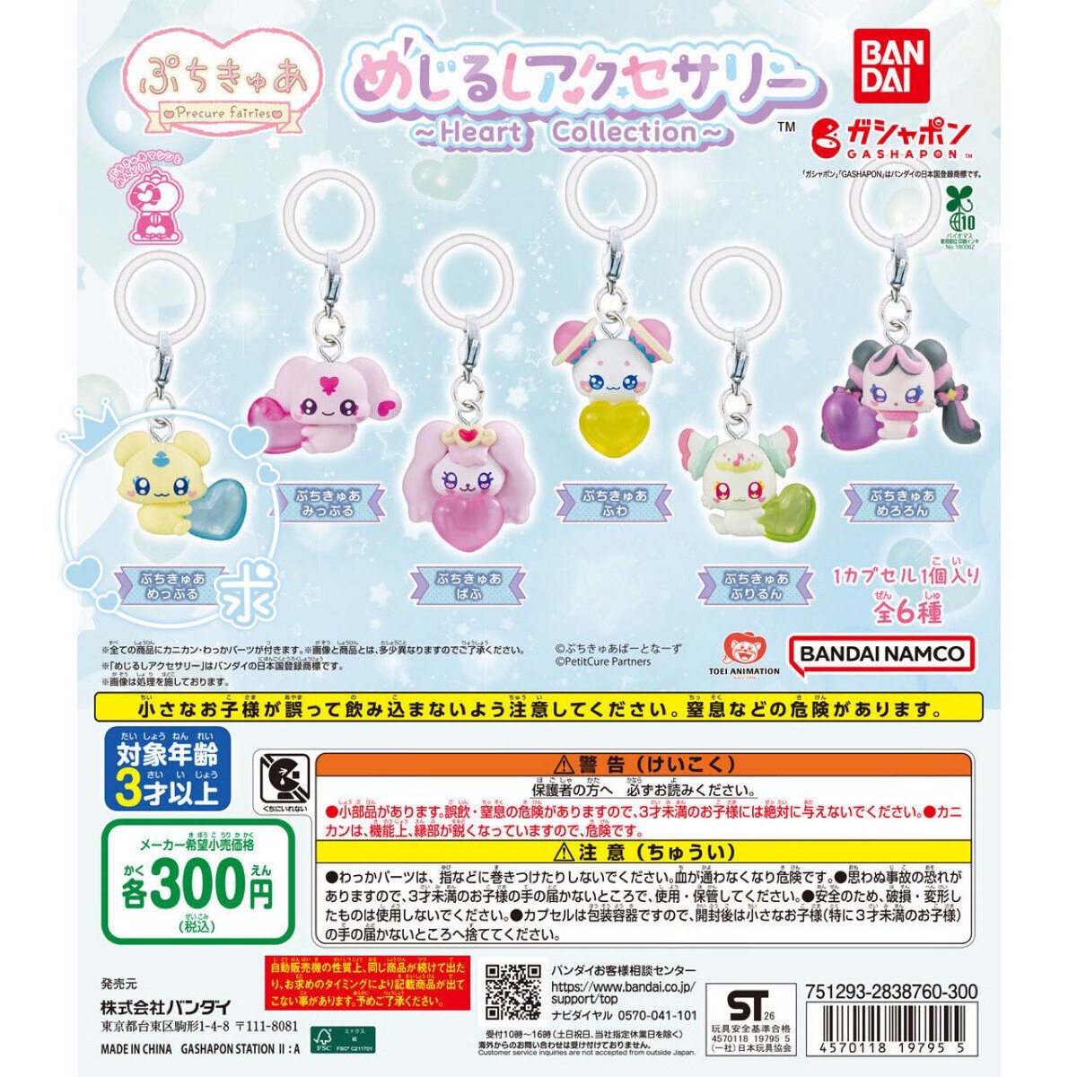 wh6cjf's tweet photo. 【異種交換】
プリキュア ぷちきゅあ
変身めじるしアクセサリー

【譲】カードコミューン（キュアホワイト）、ココロパフューム、スイーツパクト、ヒーリングステッキ
【求】ぷちきゅあめっぷる

新宿手渡し or 郵送希望
お気軽にお声掛けください😌 https://t.co/CGj6gbvqOh
