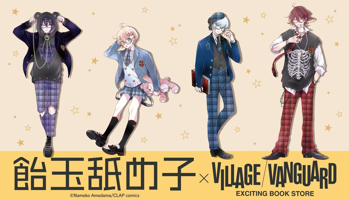 KiRcomics's tweet photo. 🩷𝐜𝐨𝐥𝐥𝐚𝐛𝐨𝐫𝐚𝐭𝐢𝐨𝐧 𝐢𝐧𝐟𝐨𝐫𝐦𝐚𝐭𝐢𝐨𝐧🩷
 
〖僕らの青春は歪んでいる〗
〖生徒会長とヤンキーくん〗
飴玉舐め子先生(@2D7070)

💭ヴィレヴァンコラボ決定⚡
━━━━━━━━━━━━★+ﾟ

🧸🪡僕春＆生ヤン🤍🖤
×ヴィレッジヴァンガード
コラボグッズの発売が決定🎀 ̖́-

❥❥本日より受注予約𝐒𝐓𝐀𝐑𝐓.ᐟ.ᐟ

トラッド系の制服衣装に着替えた
4人は新規描き下ろしです🪄

ぜひ𝐆𝐄𝐓してください💘

受注期間：8/5(水)～8/23(日)
🔗：https://t.co/5FBSTk6mRb