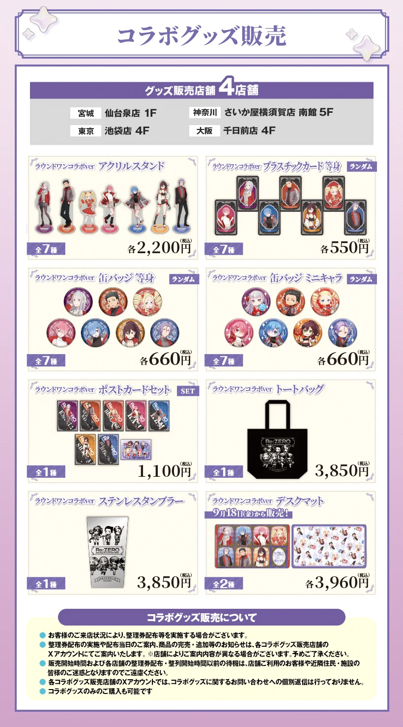 Re:ゼロから始める異世界生活 ラウンドワン アクリルスタンド　ユリウス スバル 公式】ラウンドワンライブ&コラボ on X: 