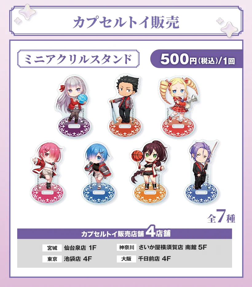 Re:ゼロから始める異世界生活 ラウンドワン アクリルスタンド　ユリウス スバル 公式】ラウンドワンライブ&コラボ on X: 