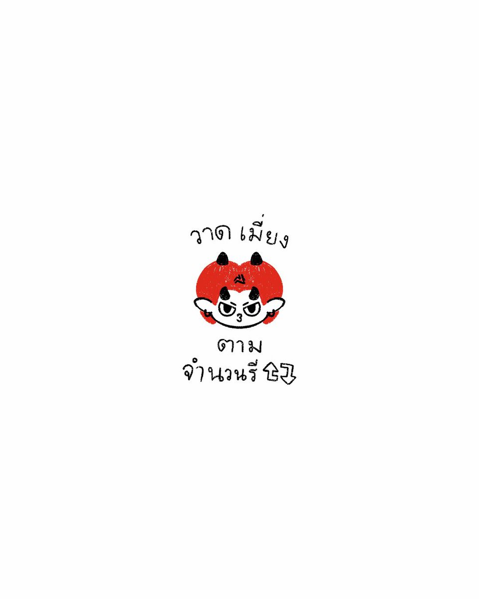 mydmero's tweet photo. จะวาด “เมี่ยง” ตามจำนวนรี 💭🍎
#DOMIIA https://t.co/NayMJiMqLo