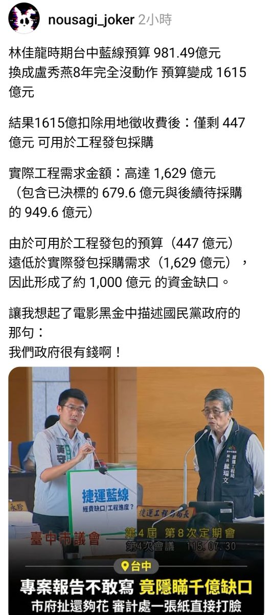 pitt9244's tweet photo. 經過媽媽市長執政後，捷運沒蓋出半條，資金缺口卻高達1000億...

乾坤大挪移！？！ https://t.co/TO0f7u97Jy