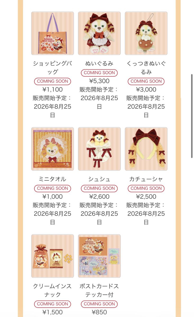 shanli_d's tweet photo. こんなのあるなんて
聞いてない〜🥹💕

ほんとにサプライズ！

クッキーアンの
ハロウィーン🧁
スウィート サプライズ

CookieAnn’s
Halloween 
Sweet Surprise 

https://t.co/h9ENRbJZl7

ダッフィー＆フレンズの
オータム サプライズ
Autumn Surprise！
2026年8/25火〜11/1日 https://t.co/XGfFydcbVf