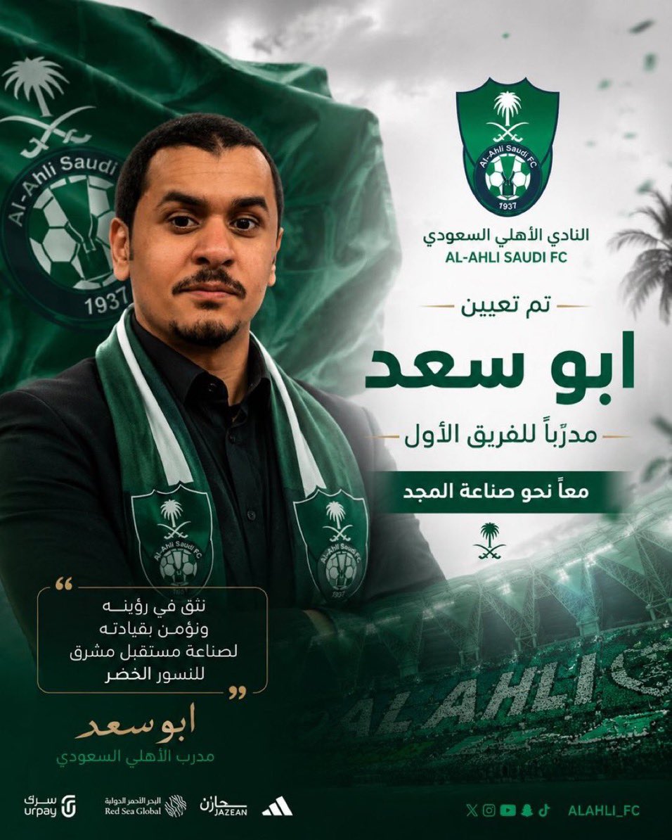 S_R68J's tweet photo. خااااص و حصري💚🚨.

المدرب ابو سعد للابد في مفاوضات متقدمه مع النادي الاهلي🔥🔥🔥🔥💚💚💚💚💚

#خلصو_مع_ابوسعد_يالتنفيذيين https://t.co/lFRsZBGUuB