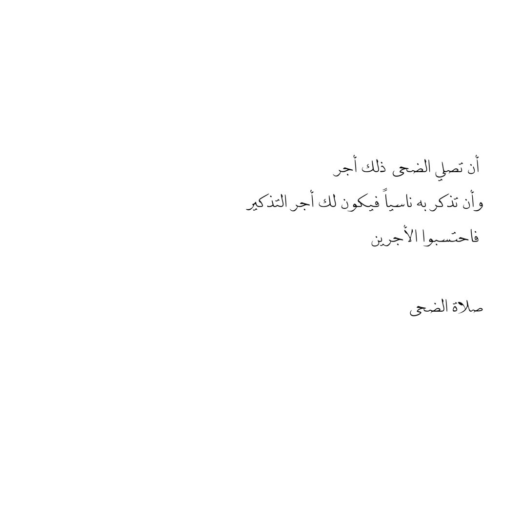 Re7anah__'s tweet photo. صلاة الضحى 🤍 https://t.co/kbH52qK1xh
