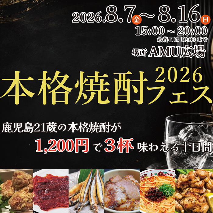 kaiun_lento's tweet photo. 【本格焼酎フェス2026 開催】

鹿児島県内21蔵の本格焼酎が集結する「本格焼酎フェス2026」が開催されます。

開運酒造も参加し、奄美黒糖焼酎の魅力をお届けします。ぜひこの機会に、音響熟成が生み出すまろやかな味わいをお楽しみください。

皆さまのご来場をお待ちしております。
#本格焼酎フェス https://t.co/WcZGn9XMpT