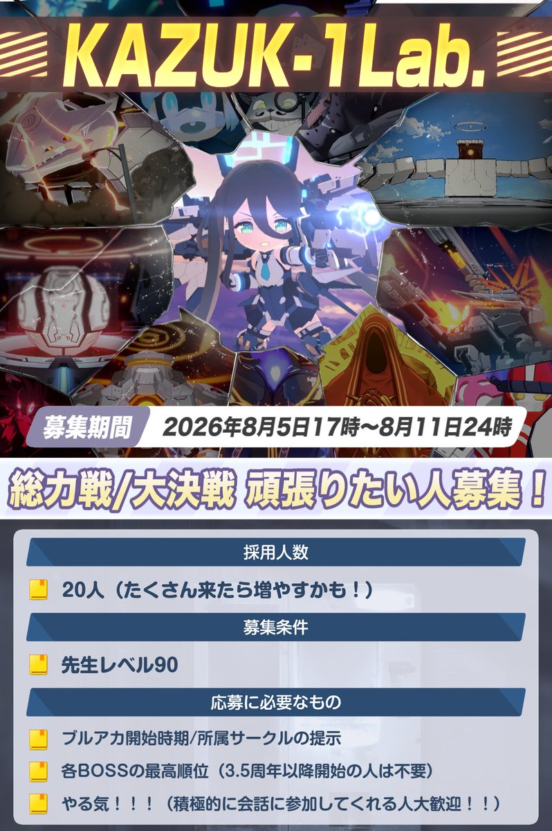 agV1_KK_BahL5t's tweet photo. 【Discord鯖参加募集のお知らせ】
総力戦お勉強Discord鯖「KAZUK-1Lab.」の参加募集を行います！

【募集期間】
2026年8月5日17時〜8月11日24時
【募集結果】
2026年8月14日

・総力戦、大決戦を頑張りたい
・目標順位を達成したい
・色んな人たちと頑張りたい
とにかくやる気のある人は大歓迎です！

参加希望の方は画像のものを用意して頂き、本アカウントにDMをお願いします🙇‍♂️
質問等も受け付けていますので、気軽にお声掛けください🙌🙌

実力の有無は問いません！
たくさんの応募お待ちしております！