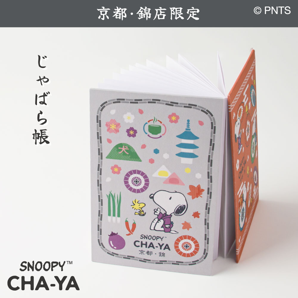 Snoopy_chaya's tweet photo. 【発売中】
#SNOOPY茶屋 京都・錦店限定の、じゃばら帳が登場！
蛇腹式で大きく広げられる和風の帳面です。
メモ帳としてはもちろん、スタンプを押したり、旅の思い出を記録したりと、自由な使い方をお楽しみいただけます♪
京都・錦市場の魅力をぎゅっと詰め込んだかわいいデザインで、自分用にはもちろん、贈り物にもおすすめです。

◆じゃばら帳 ￥2,200(税込)

【発売店舗】
SNOOPY茶屋 京都・錦店

#snoopy #peanuts #スヌーピー茶屋 #錦店 #10周年 #スヌーピーグッズ #史努比 #花生