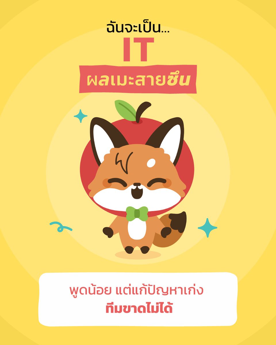 mechewcandy's tweet photo. ถ้าฉันเป็นผลเมะ ver. Office
จะอยู่ Position ไหนในออฟฟิศ? 👀 Part 1
อัปคุณสมบัติผลเมะ ก่อนยื่นใบเรซูเม่ ได้ที่นี่!
https://t.co/NgMLsd4zis
#อยากชิลต้องมีชิว
#ผลเมะรักลูกเคะทุกคน
#แบบทดสอบ #เมะ
#personalitytest https://t.co/DLtcD1fSb8