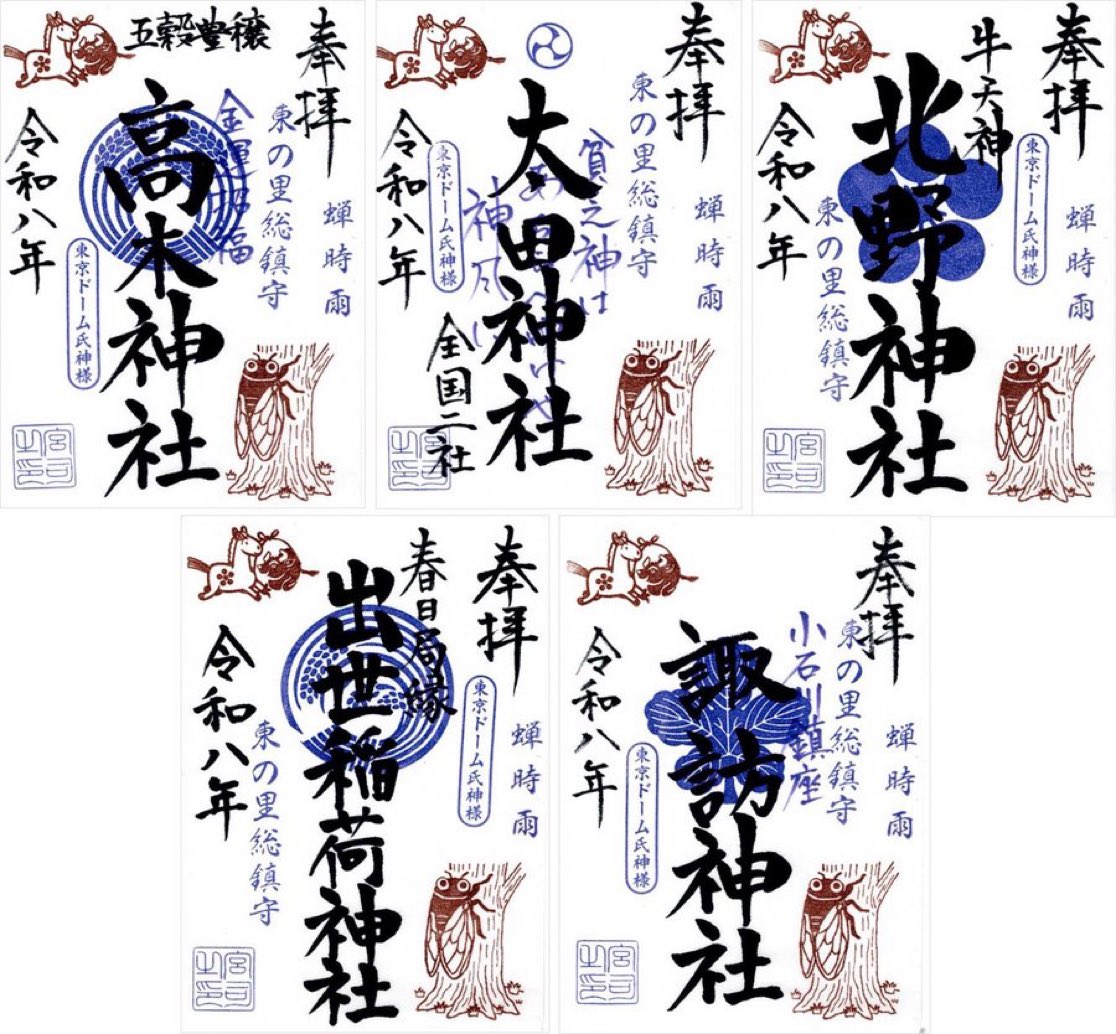 kitanojinja's tweet photo. こちらの蝉時雨(せみしぐれ)記念御朱印は8月の特別記念御朱印をお出しする日と9月特別記念御朱印の日にお出しいたします。 https://t.co/MyrbgFg4kD